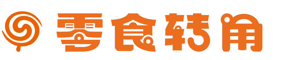 零食轉(zhuǎn)角